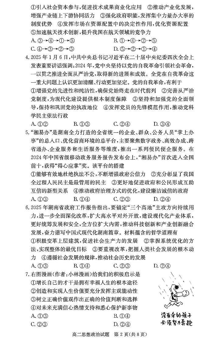 政治试卷（高二3月联考）第2页