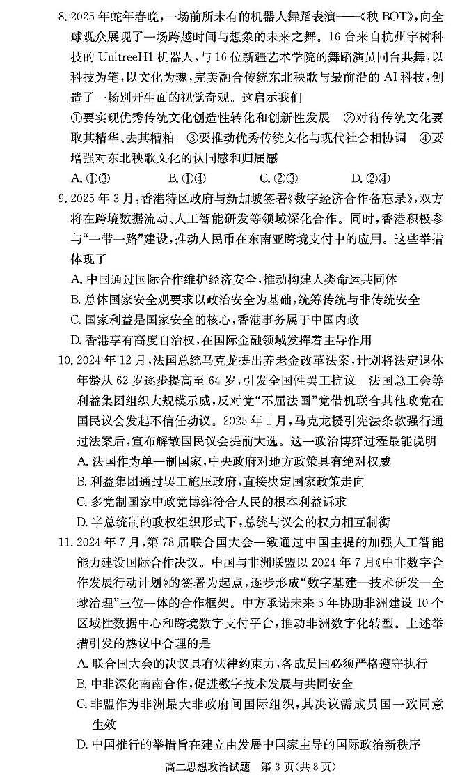 政治试卷（高二3月联考）第3页