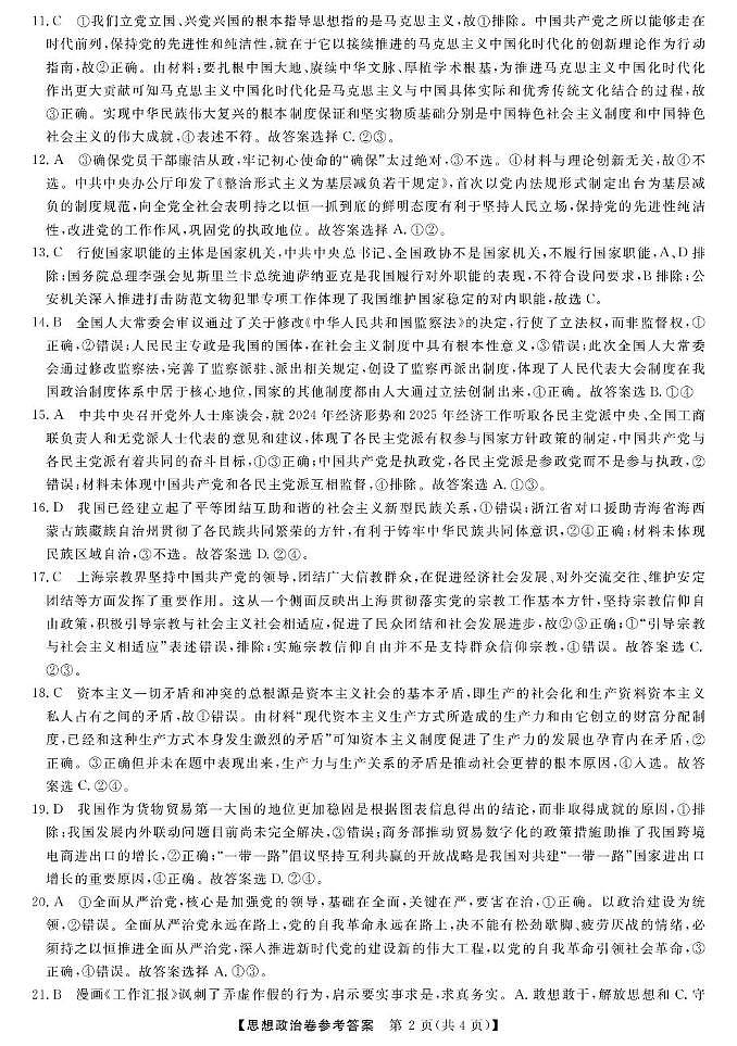 高一强基3月联考卷--政治DA第2页
