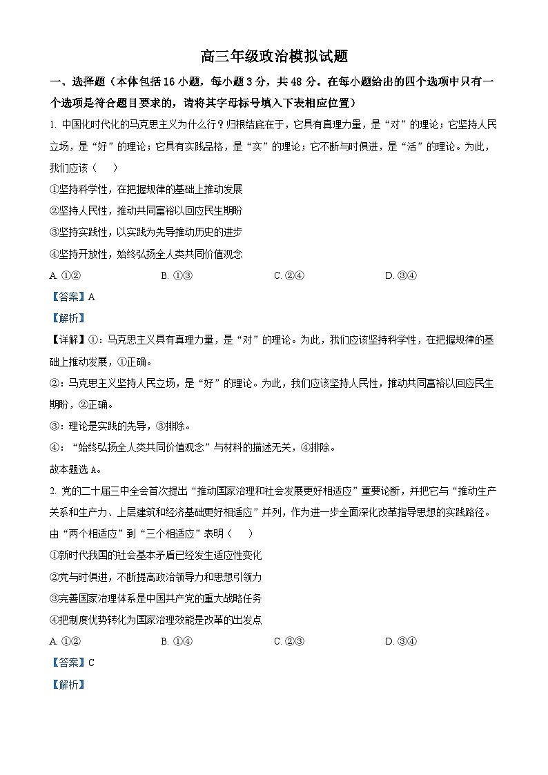 山西大学附属中学2024-2025学年高三下学期3月月考试题 政治 含解析第1页