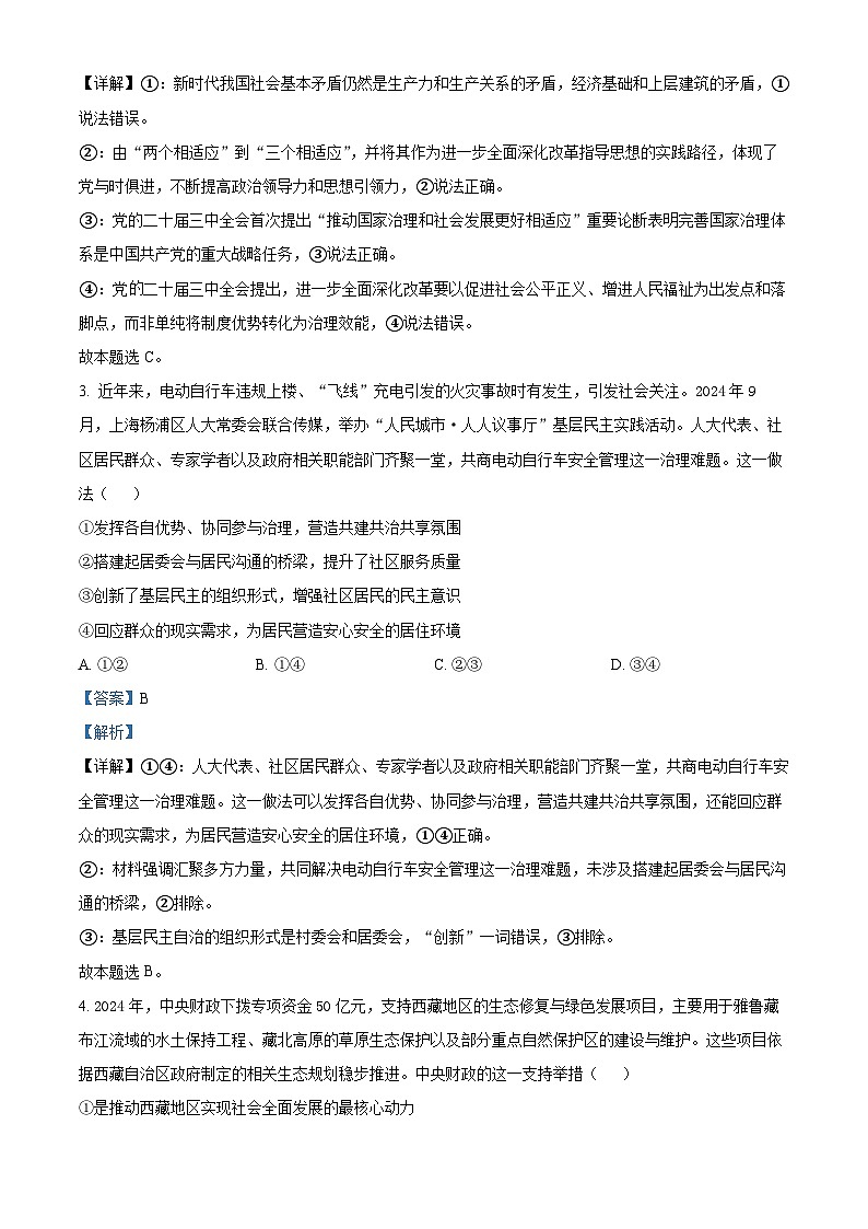山西大学附属中学2024-2025学年高三下学期3月月考试题 政治 含解析第2页