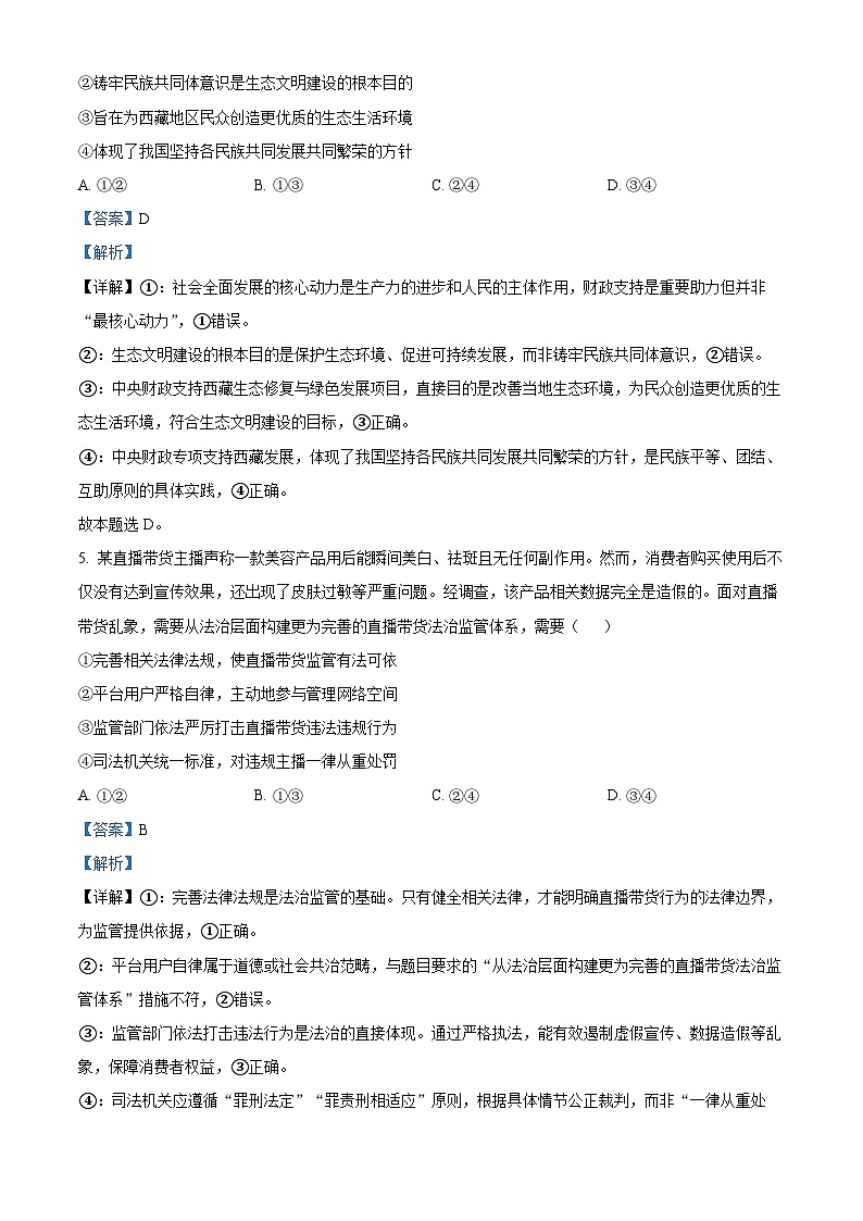 山西大学附属中学2024-2025学年高三下学期3月月考试题 政治 含解析第3页