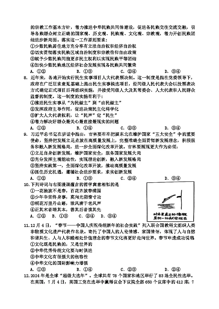 吉林省吉林市2024-2025学年高三下学期3月三模试题 政治 含答案第3页