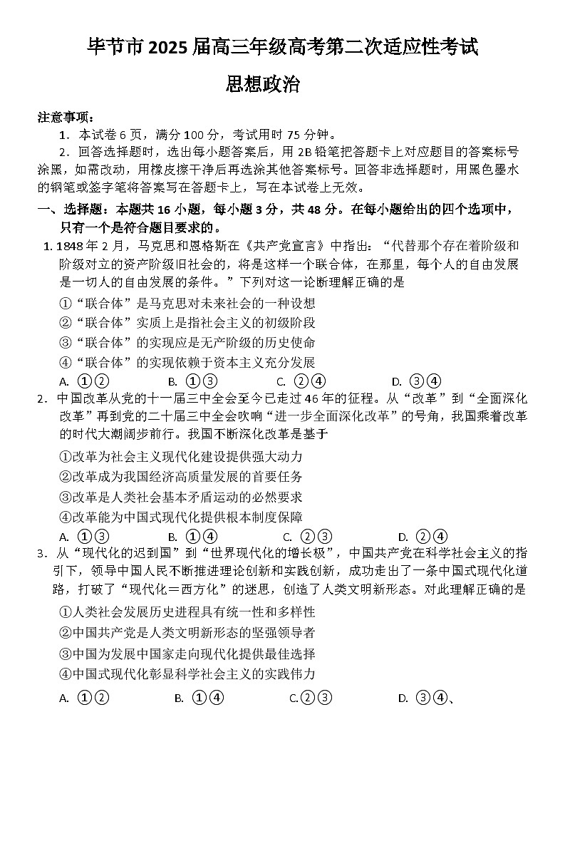 贵州省毕节市2025届高三下学期3月二诊试题 政治 含答案第1页