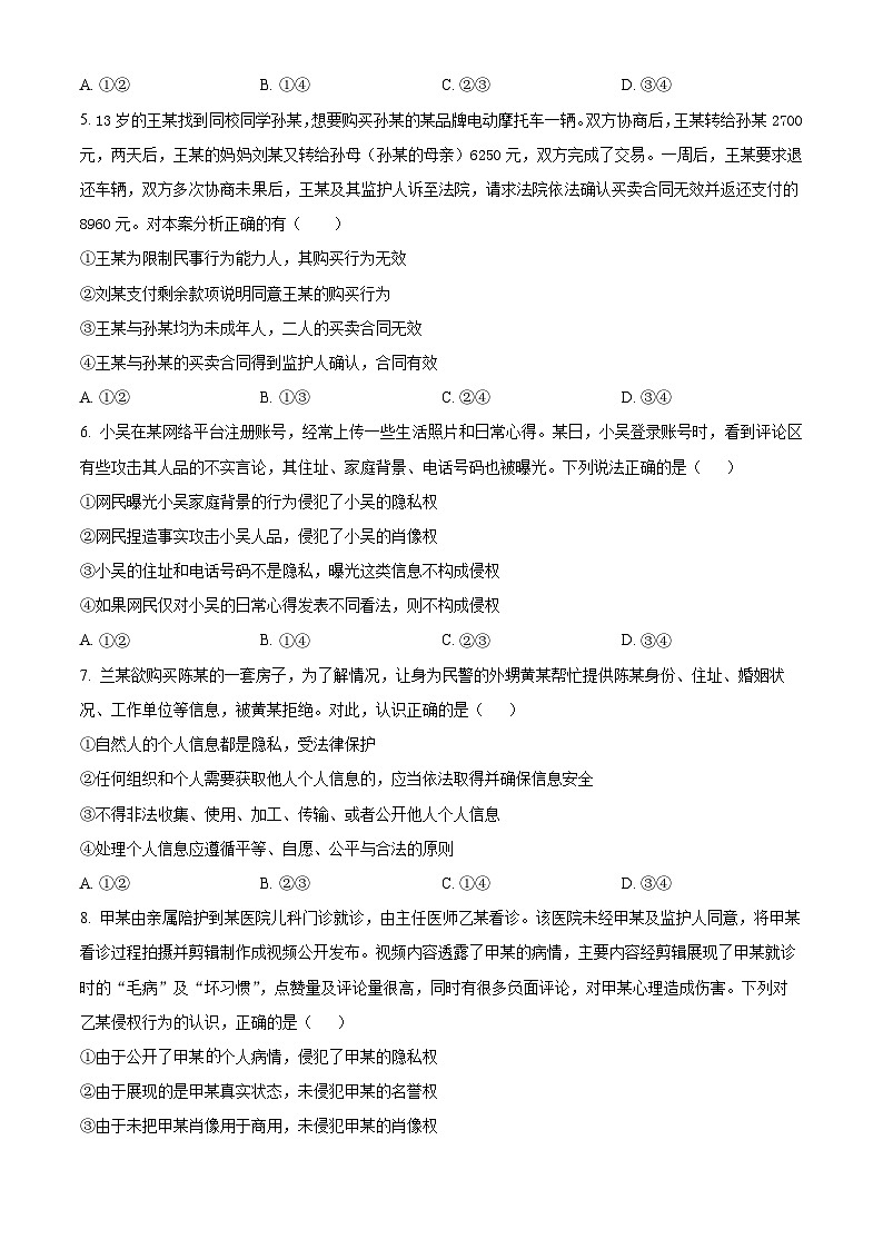 黑龙江省大庆市大庆中学2024-2025学年高二上学期1月期末考试政治试题（原卷版）第2页
