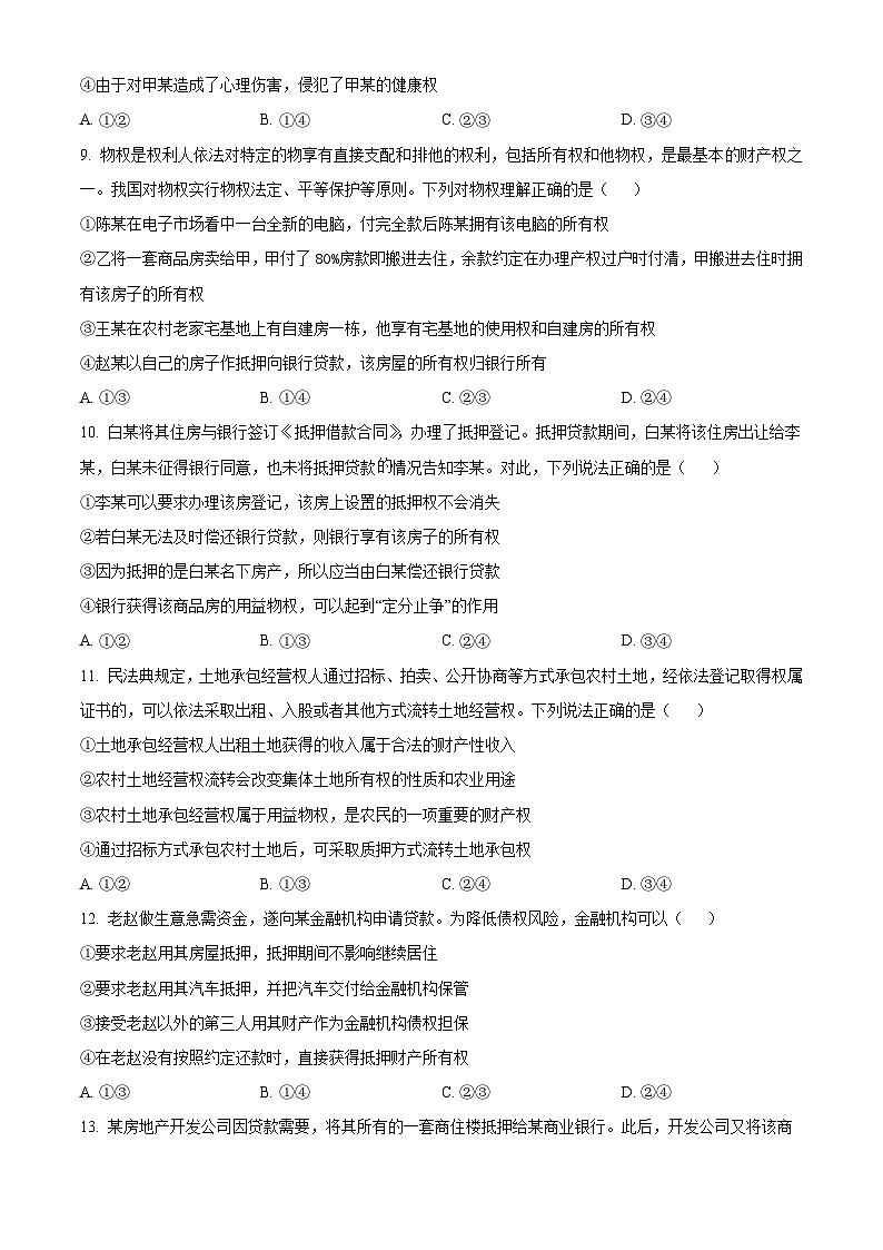 黑龙江省大庆市大庆中学2024-2025学年高二上学期1月期末考试政治试题（原卷版）第3页