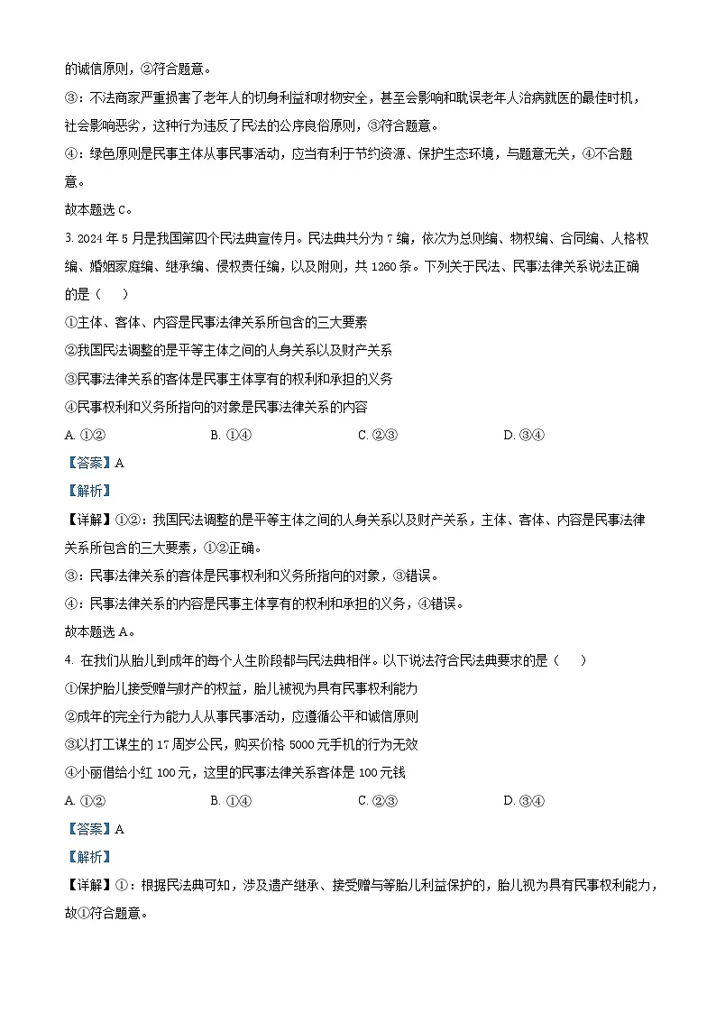 黑龙江省大庆市大庆中学2024-2025学年高二上学期1月期末考试政治试题 Word版含解析第2页