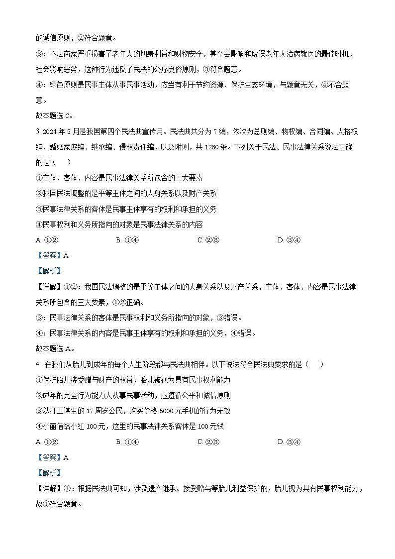 黑龙江省大庆市大庆中学2024-2025学年高二上学期1月期末考试政治试题 Word版含解析第2页