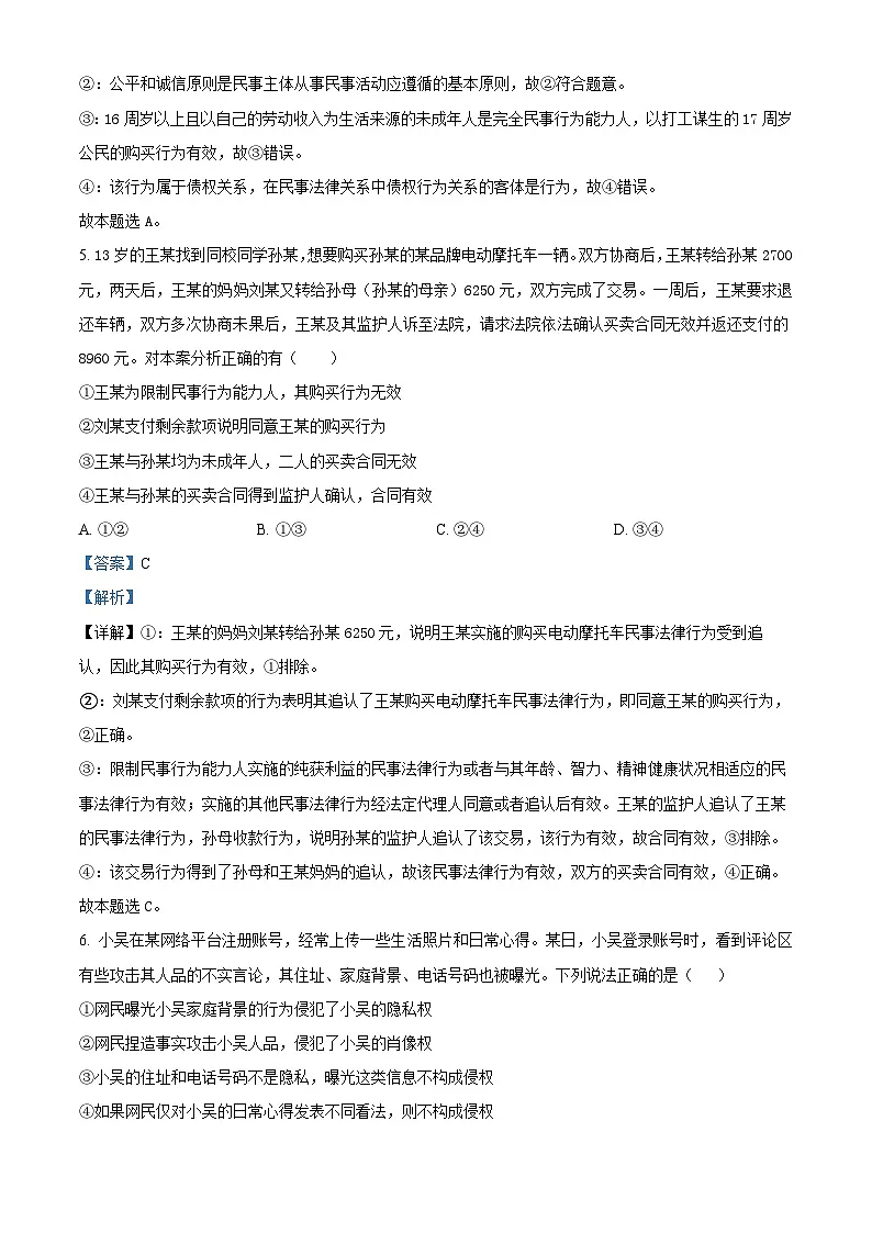 黑龙江省大庆市大庆中学2024-2025学年高二上学期1月期末考试政治试题 Word版含解析第3页