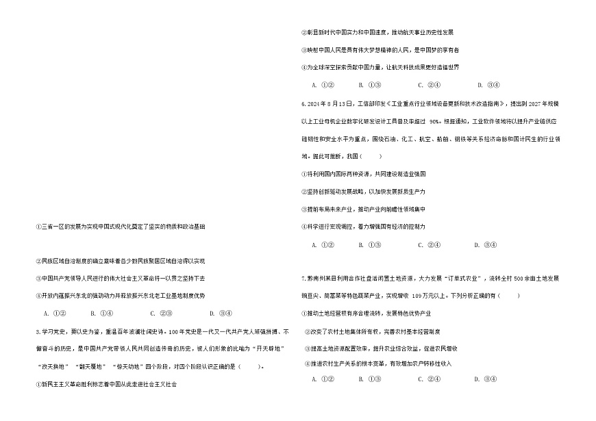 黑龙江省牡丹江市第一高级中学2024-2025学年高一下学期3月月考政治试题（Word版附答案）第2页