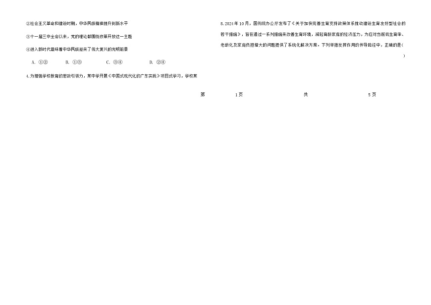 黑龙江省牡丹江市第一高级中学2024-2025学年高一下学期3月月考政治试题（Word版附答案）第3页