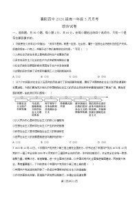 湖北省襄阳市第四中学2024-2025学年高一下学期3月月考政治试题（Word版附解析）
