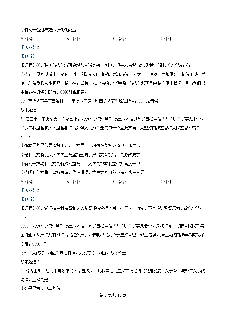 湖南省岳阳市岳阳县第一中学2024-2025学年高一下学期3月月考政治试题 Word版含解析第3页
