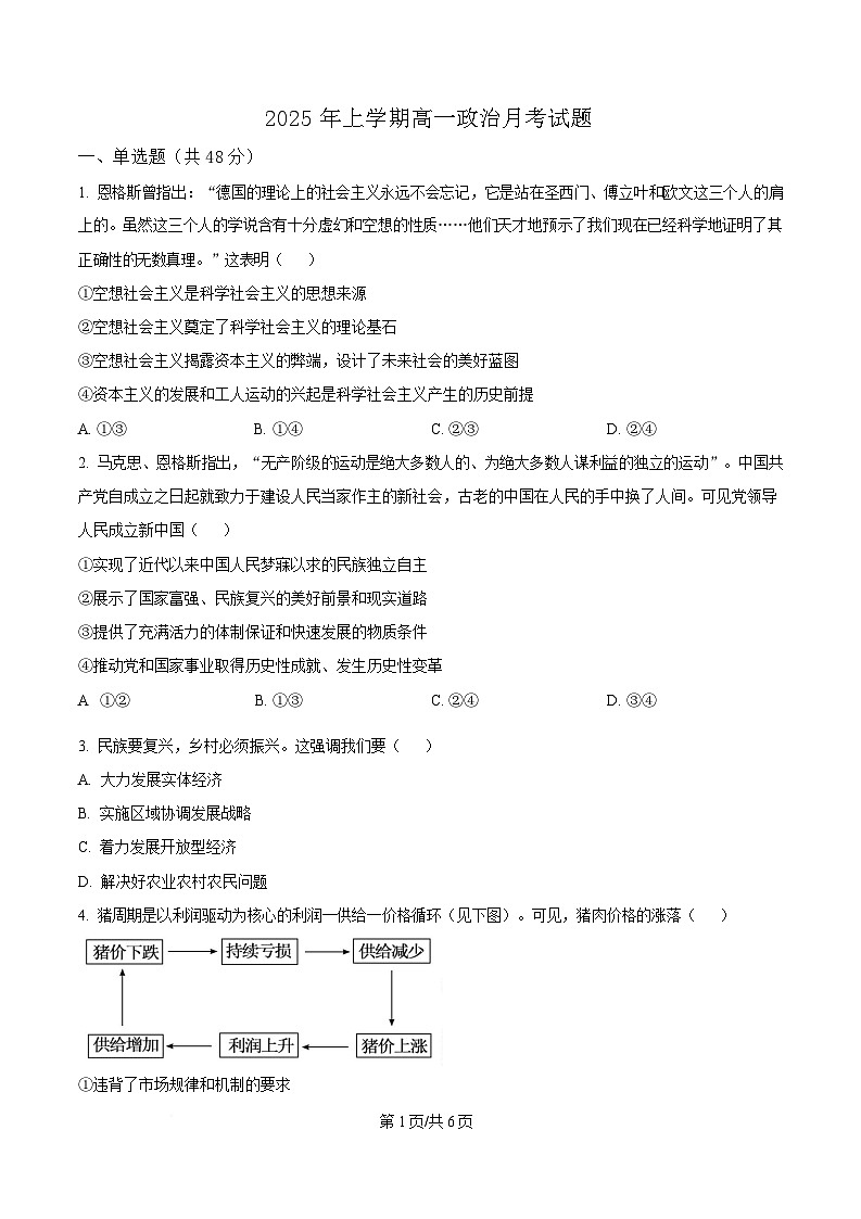 湖南省岳阳市岳阳县第一中学2024-2025学年高一下学期3月月考政治试题（原卷版）第1页