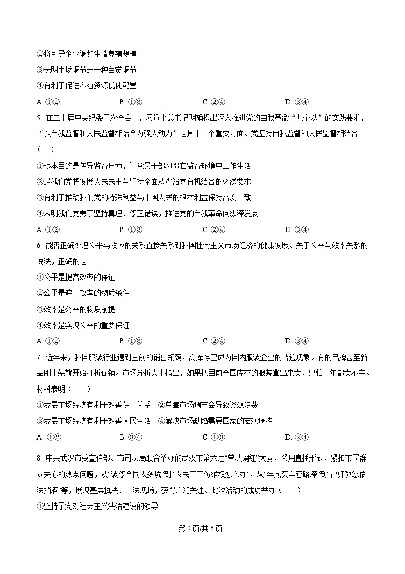 湖南省岳阳市岳阳县第一中学2024-2025学年高一下学期3月月考政治试题（原卷版）第2页