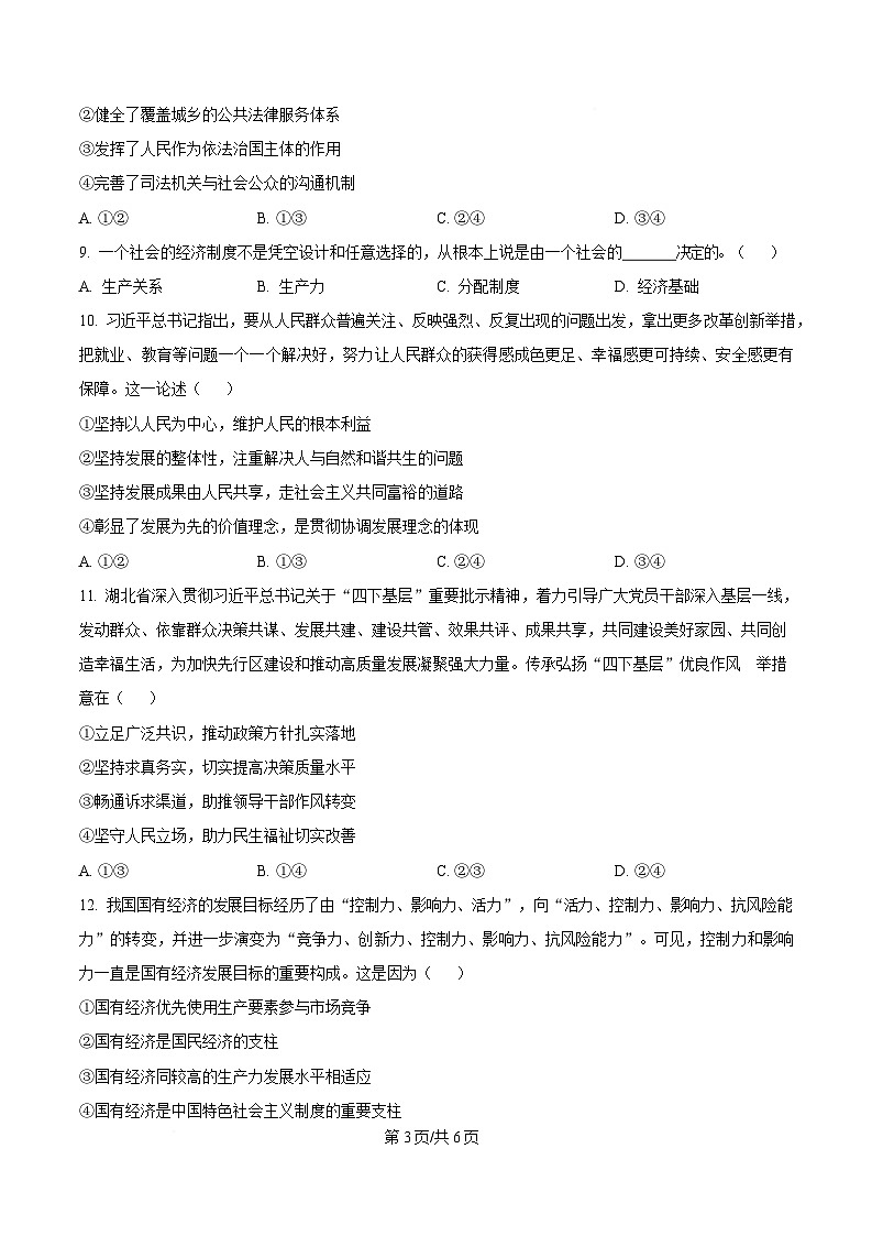湖南省岳阳市岳阳县第一中学2024-2025学年高一下学期3月月考政治试题（原卷版）第3页