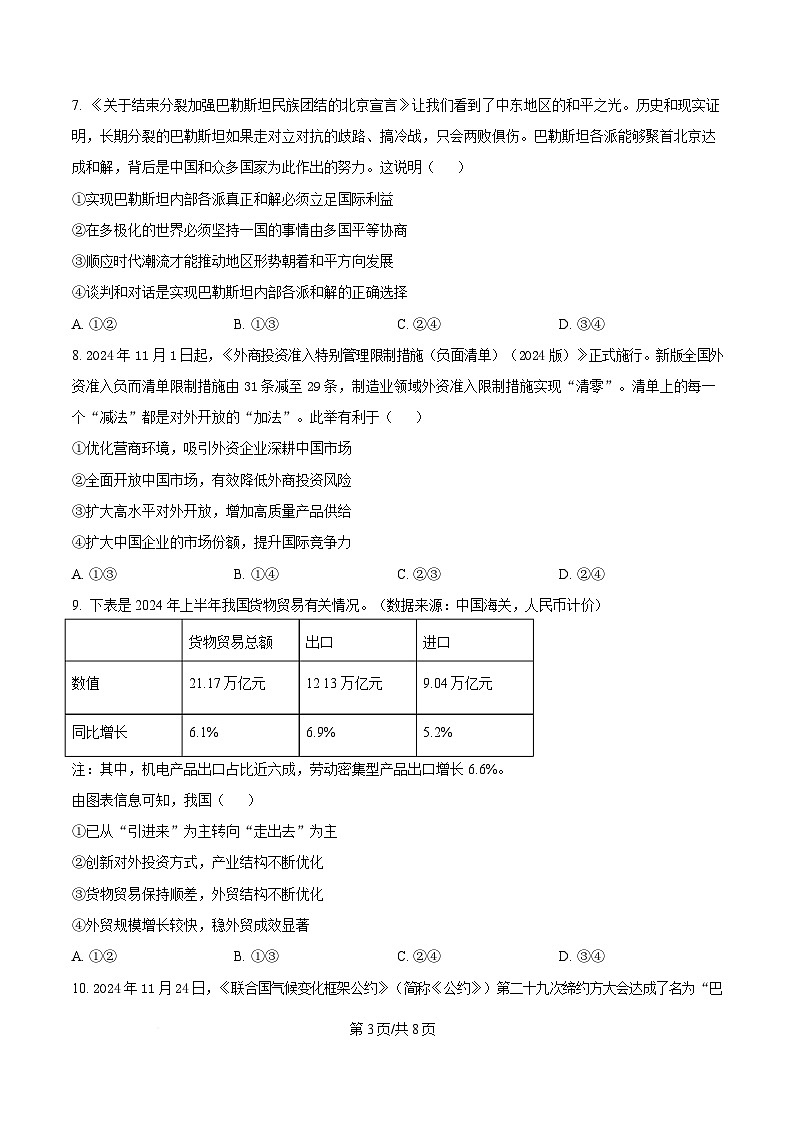 湖南省长沙市麓山国际实验学校2024-2025学年高二下学期3月月政治试卷（原卷版）第3页