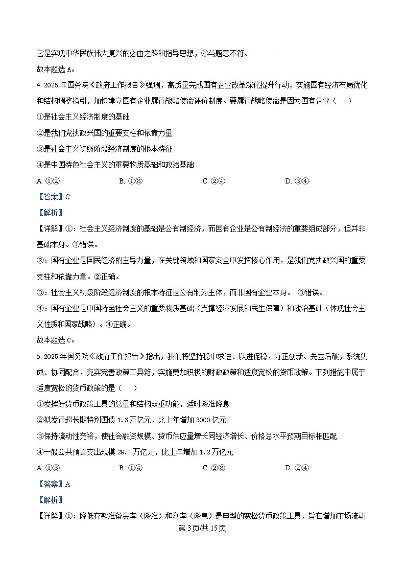 湖南省长沙麓山国际实验学校2024-2025学年高一下学期3月月考政治试题 Word版含解析第3页
