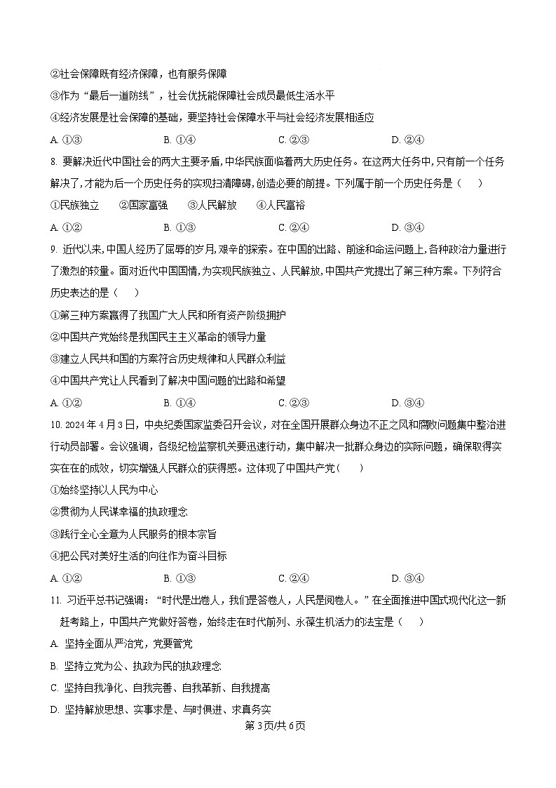 湖南省长沙麓山国际实验学校2024-2025学年高一下学期3月月考政治试题（原卷版）第3页
