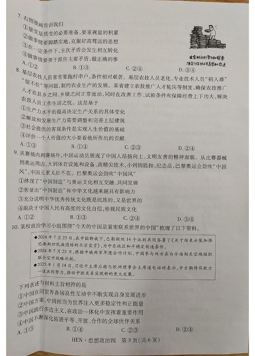 政治-2025届名校学术联盟高三下学期3月模拟冲刺第3页