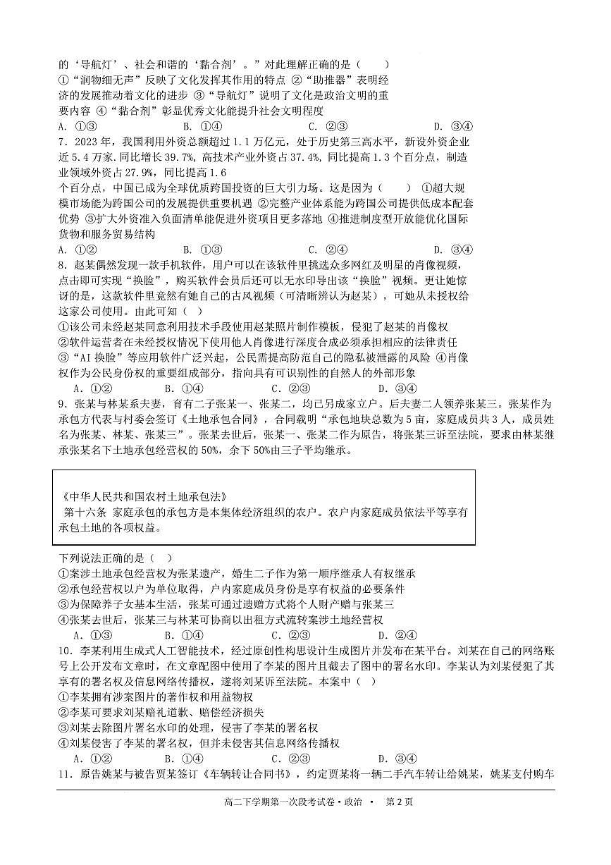 政治-江西省丰城中学2024-2025学年高二下学期3月第一次段考试题第2页