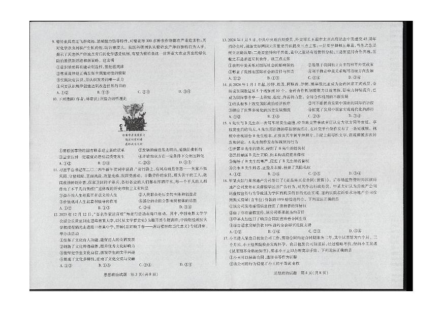 2024届海南省部分学校高三下学期学业水平诊断（三）-政治试卷（含答案）第2页