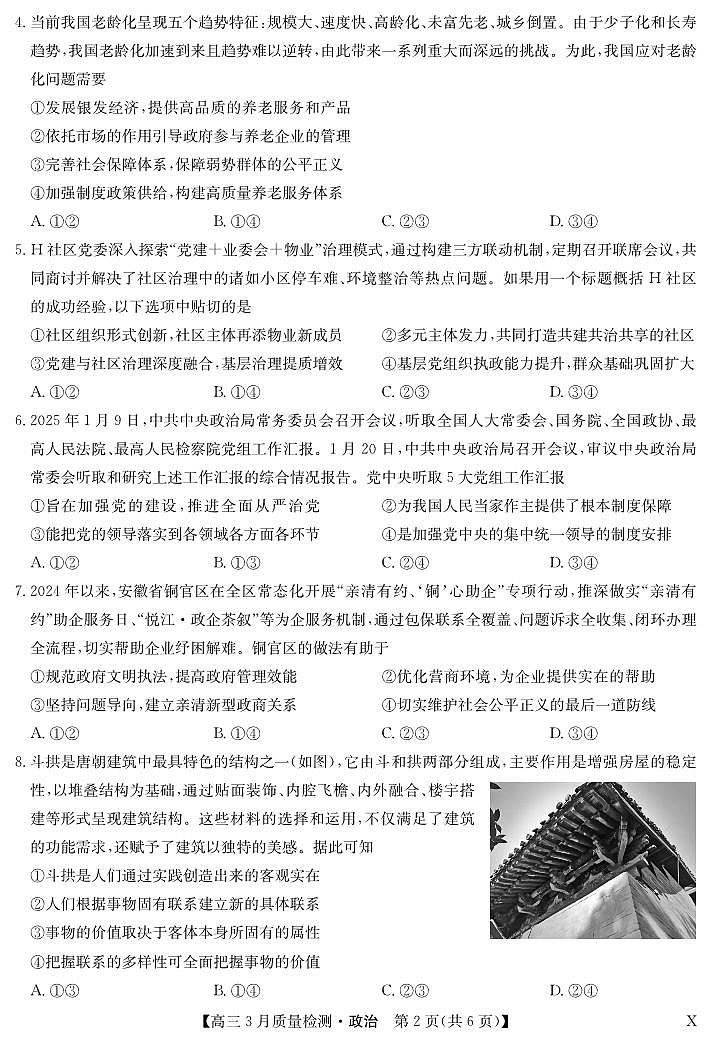 政治-3月质量检测（X）第2页