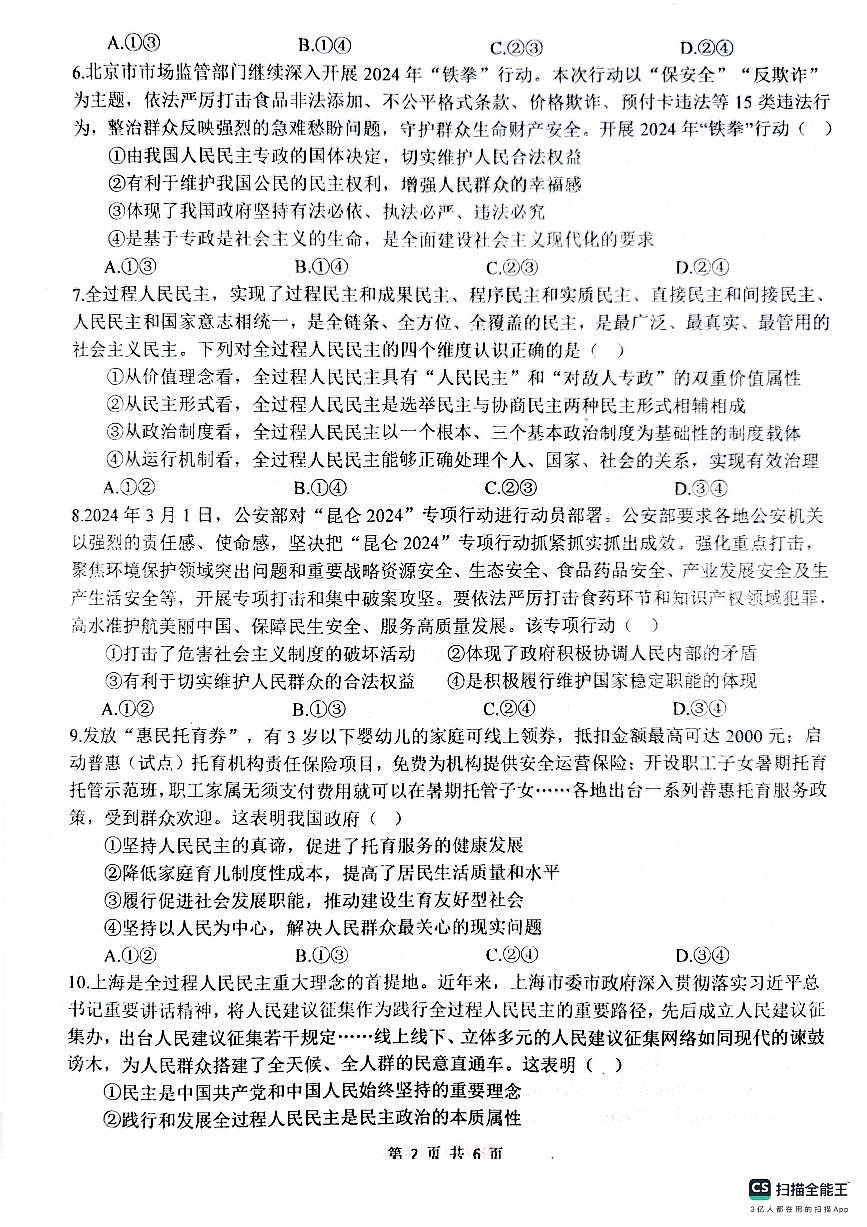 河南省南阳市第一中学校2024-2025学年高一下学期第一次月考政治试卷第2页