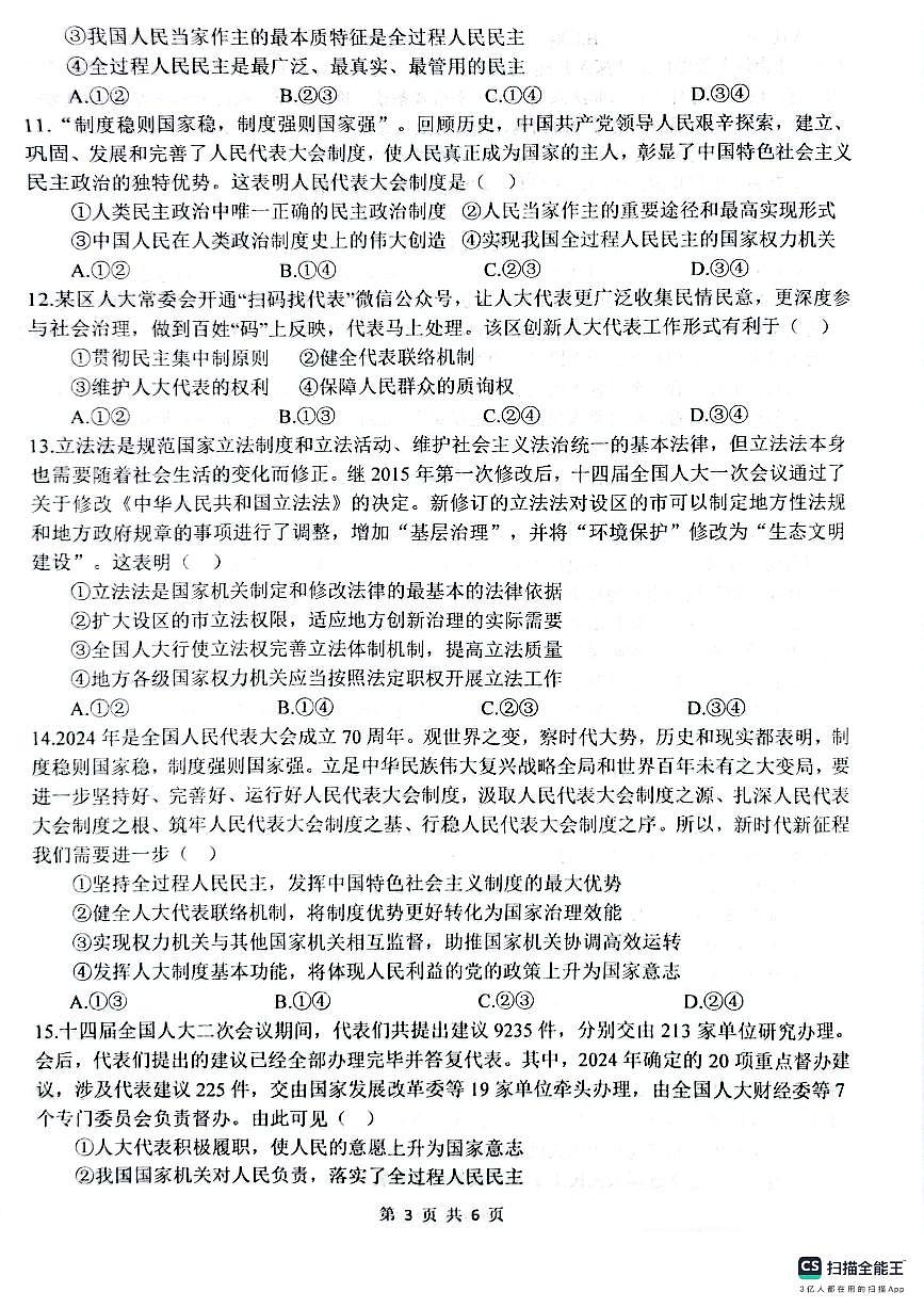 河南省南阳市第一中学校2024-2025学年高一下学期第一次月考政治试卷第3页