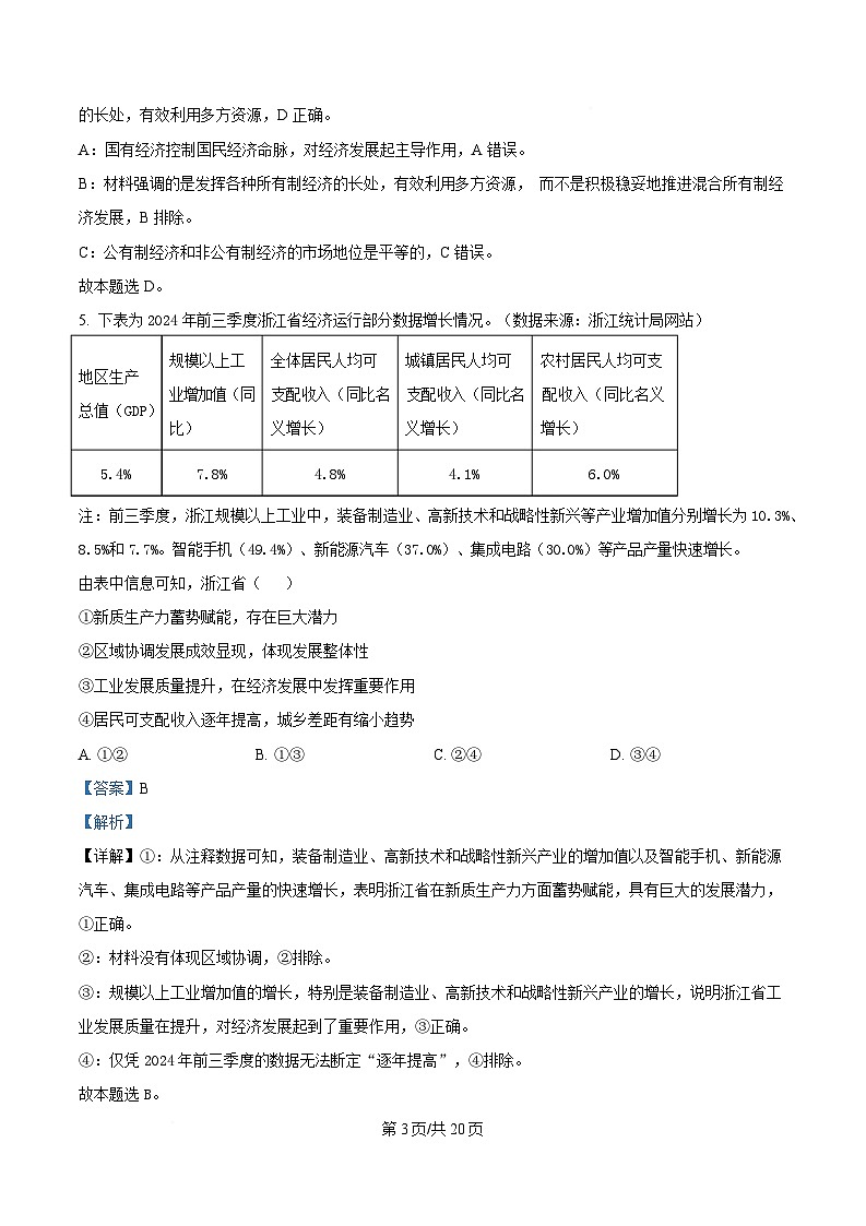 浙江省宁波市九校2024-2025学年高二上学期联考期末考试政治试题  Word版含解析第3页
