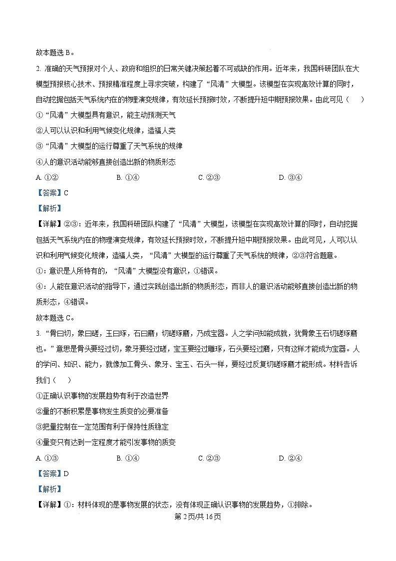 云南省楚雄彝族自治州2024-2025学年高二上学期1月期末教育学业质量监测政治试题  Word版含解析第2页