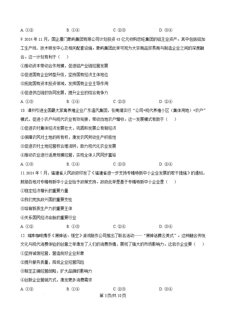 福建省漳州市2024-2025学年高一上学期1月期末考试 政治 版含答案第3页
