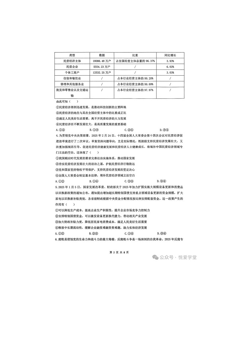 重庆2025届拔尖强基联盟高三（下）3月联考政治试卷含答案第2页