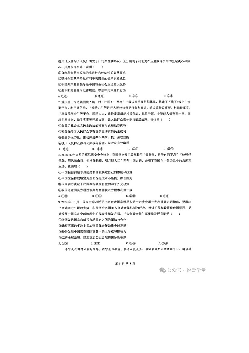 重庆2025届拔尖强基联盟高三（下）3月联考政治试卷含答案第3页