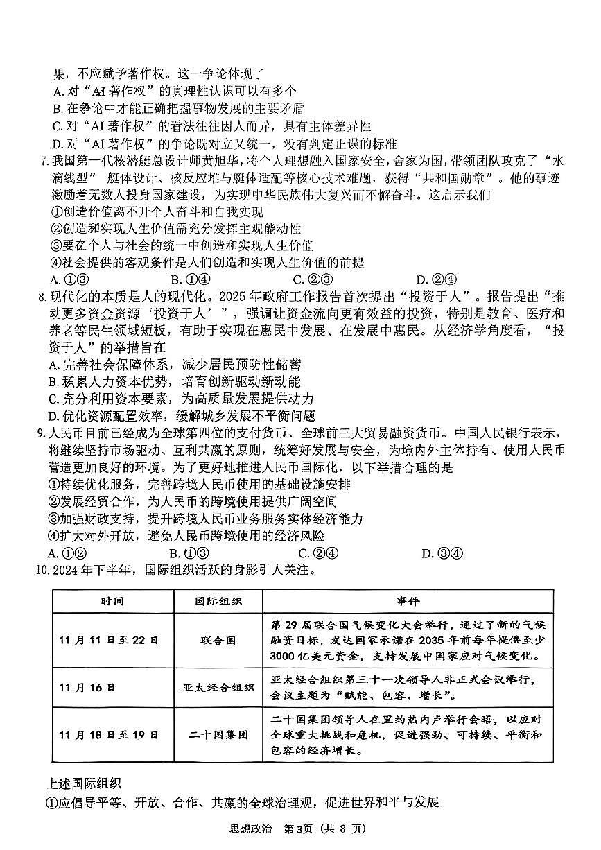 2025届北京市门头沟区一模高三年级综合练习 政治试题+答案第3页