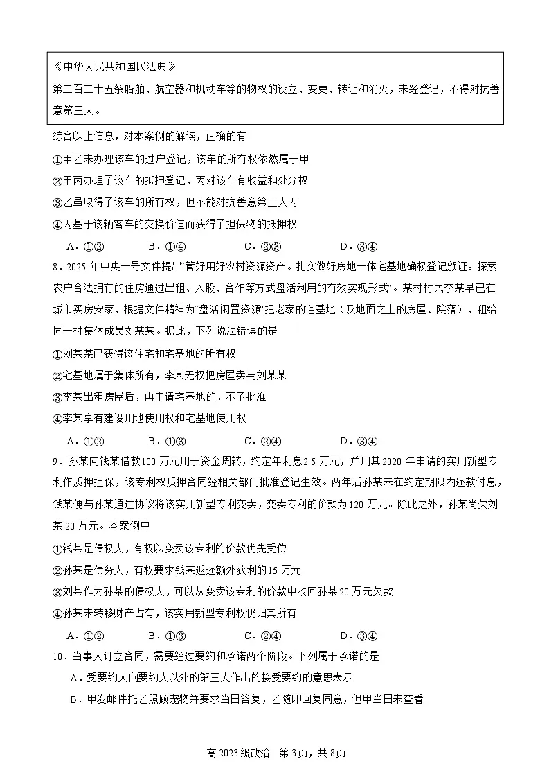 南充高中高2023级第四学期第一次月考 政治第3页