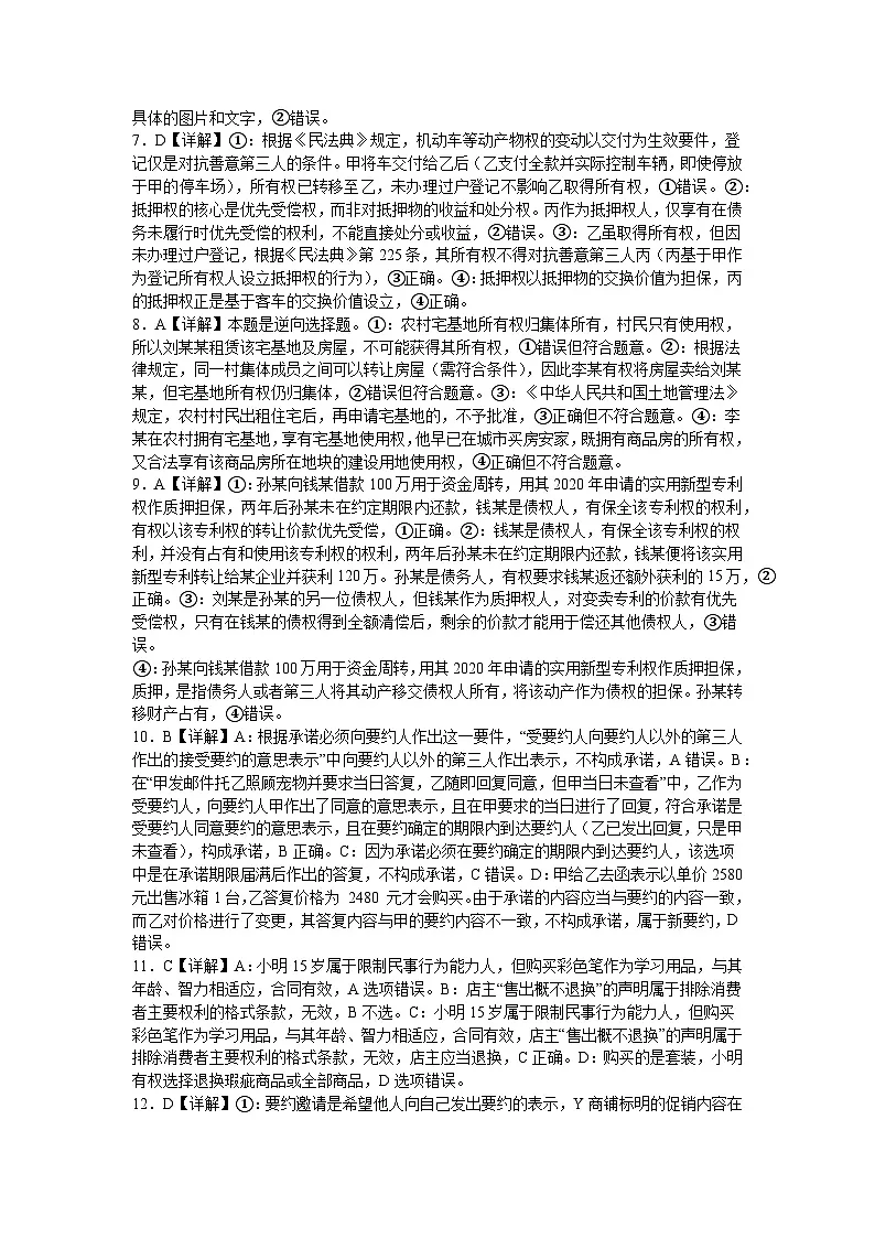 南充高中高2023级第四学期第一次月考政治试卷 参考答案第2页