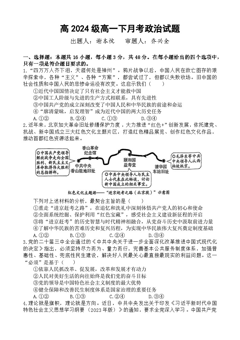 政治高一上第一次月考试题第1页