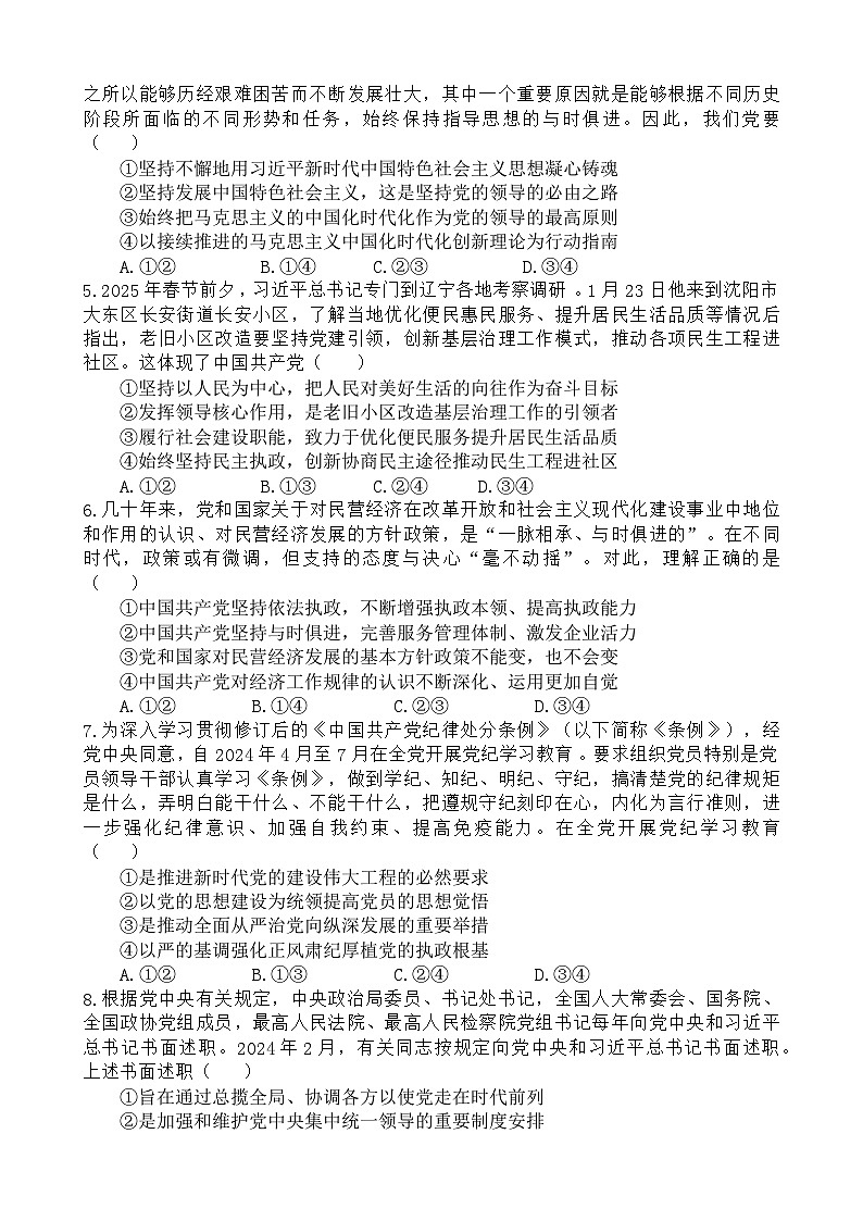 政治高一上第一次月考试题第2页