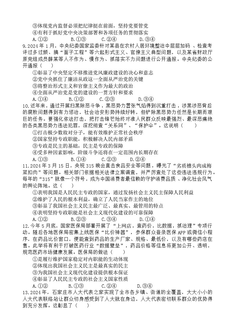 政治高一上第一次月考试题第3页