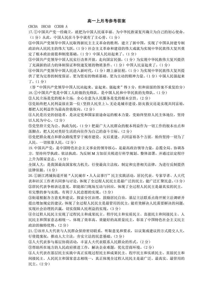 月考试题答案第1页