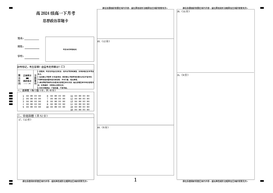 政治答题卡第1页
