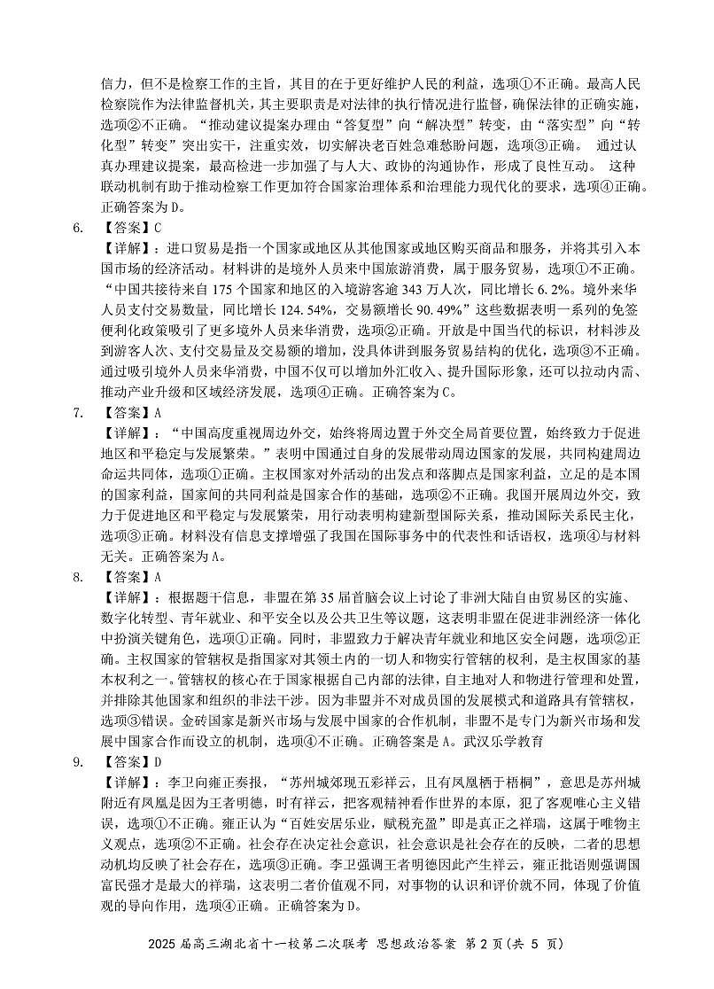 湖北十一校第二次联考政治答案第2页