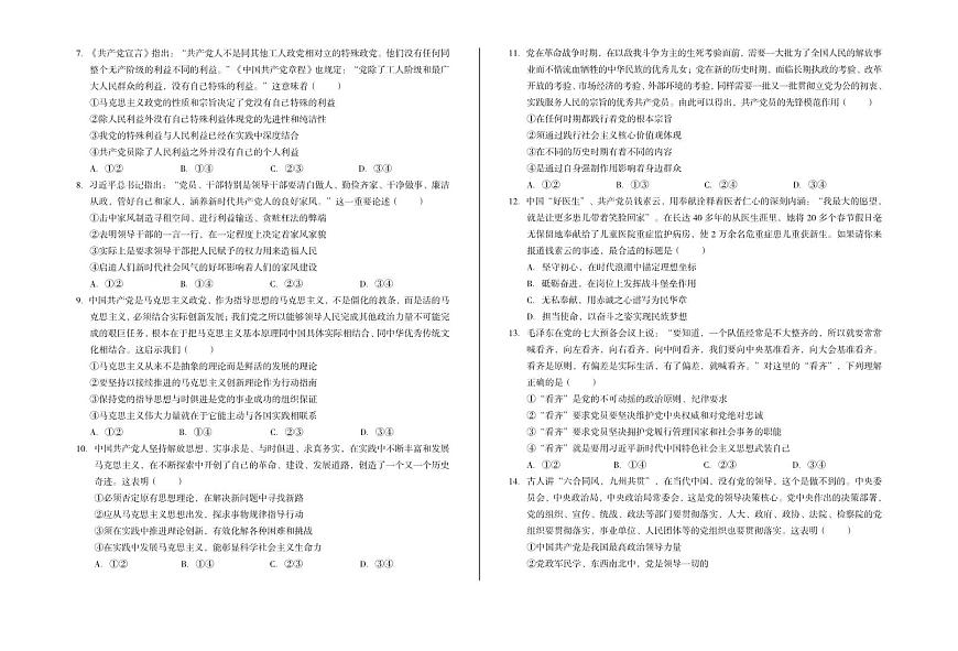 安徽省A10联盟2024-2025学年高一下学期3月阶段考试政治试卷（PDF版附解析）第2页