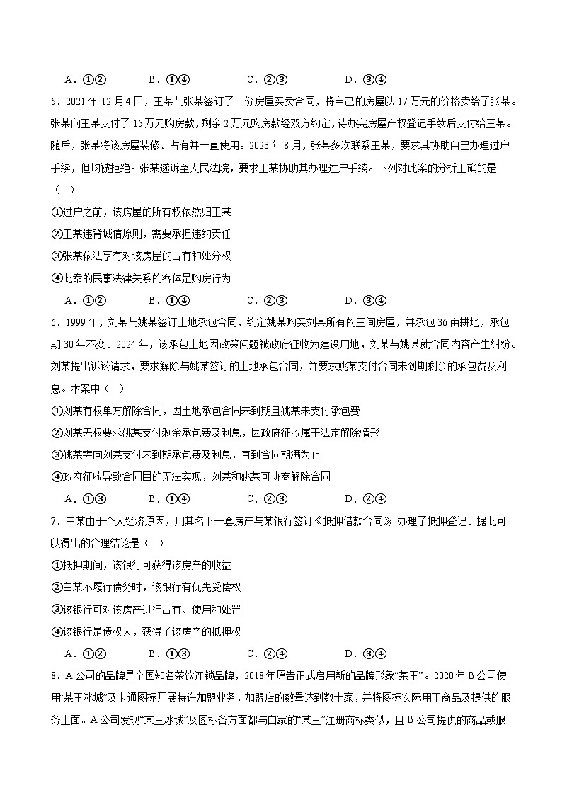 贵州省部分学校联考2024-2025学年高二下学期3月月考政治试卷（Word版附答案）第2页