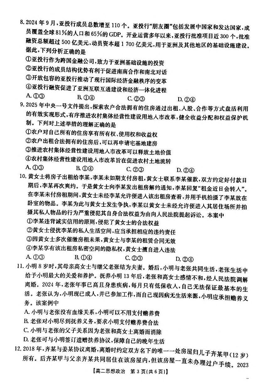 河南省安鹤新联盟2024-2025学年高二下学期3月联考政治试卷（PDF版附解析）第3页