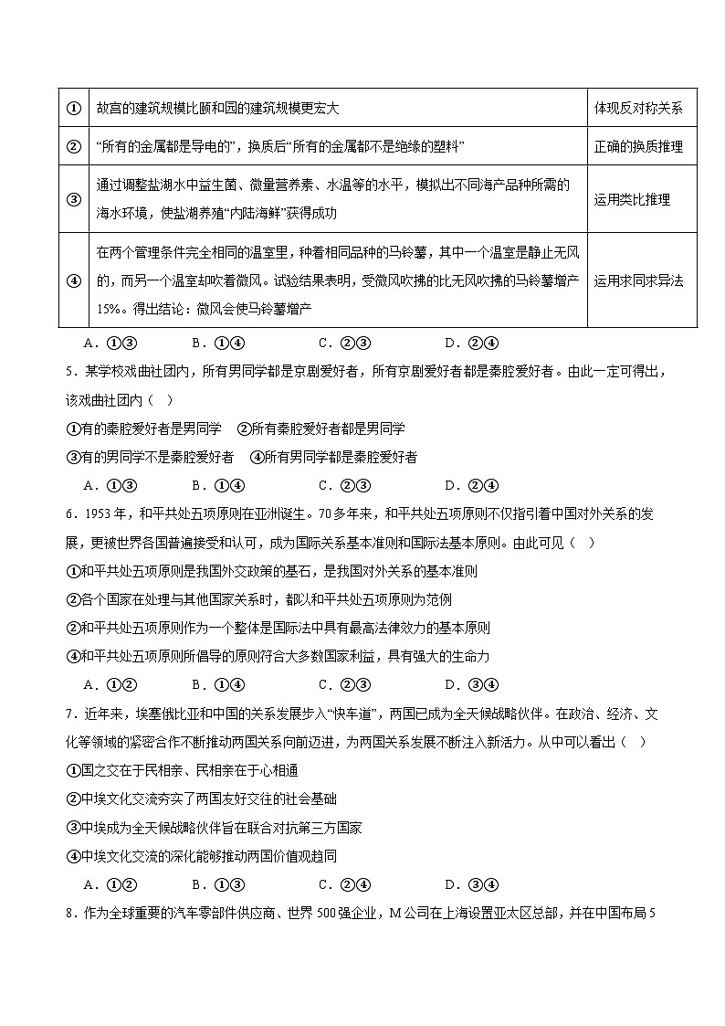 吉林省梅河口市第五中学2024-2025学年高二下学期3月月考政治试卷（Word版附答案）第2页