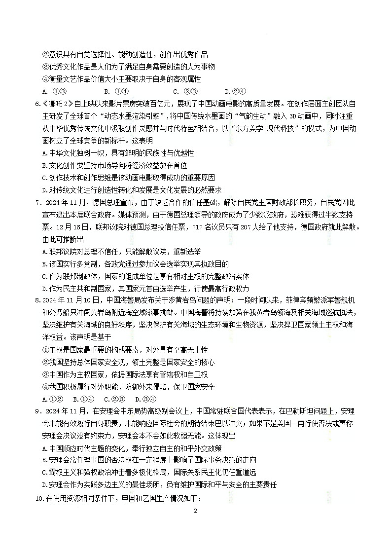 江苏省南京市六校联合体2024-2025学年高二下学期3月调研测试政治试卷（Word版附答案）第2页