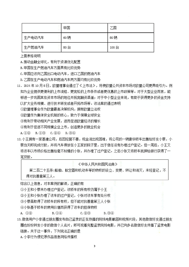 江苏省南京市六校联合体2024-2025学年高二下学期3月调研测试政治试卷（Word版附答案）第3页