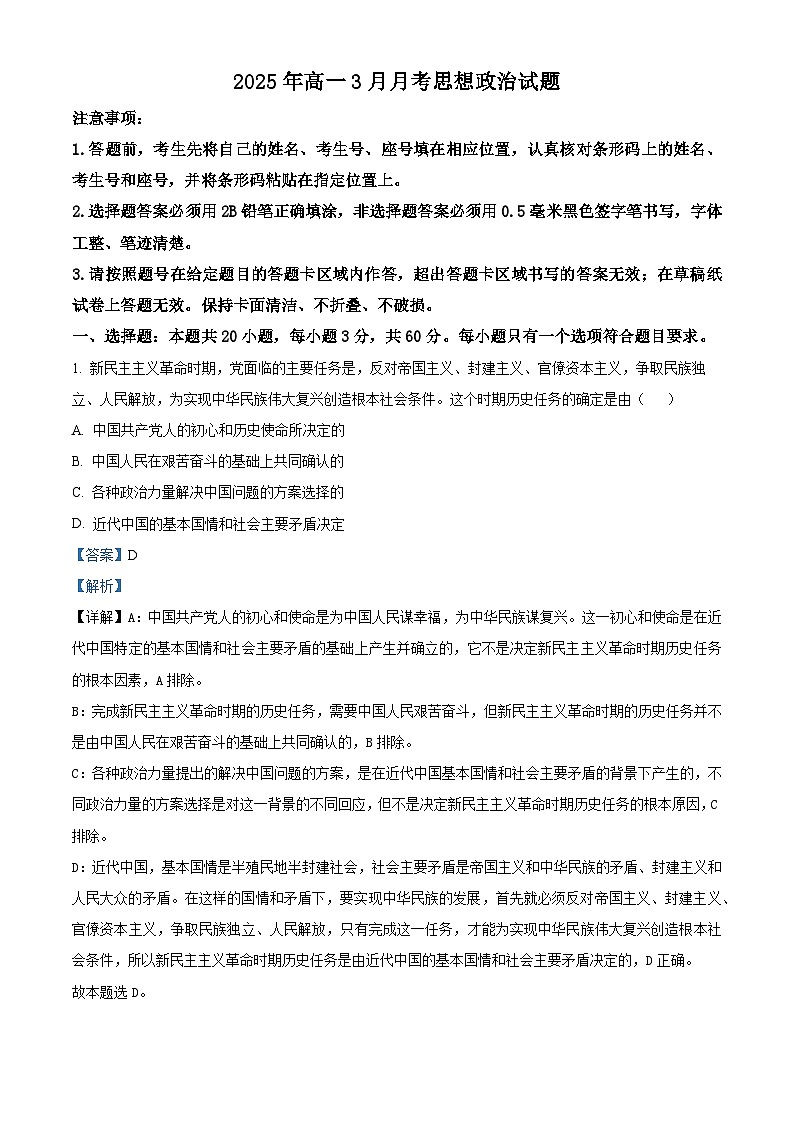 山东省济宁市第一中学2024-2025学年高一下学期3月月考政治试题 Word版含解析第1页